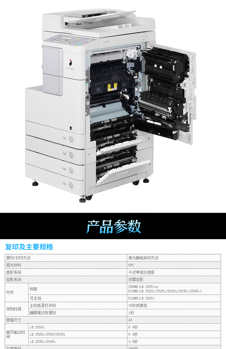 佳能 复印机 ir 2520i a3黑白复印机