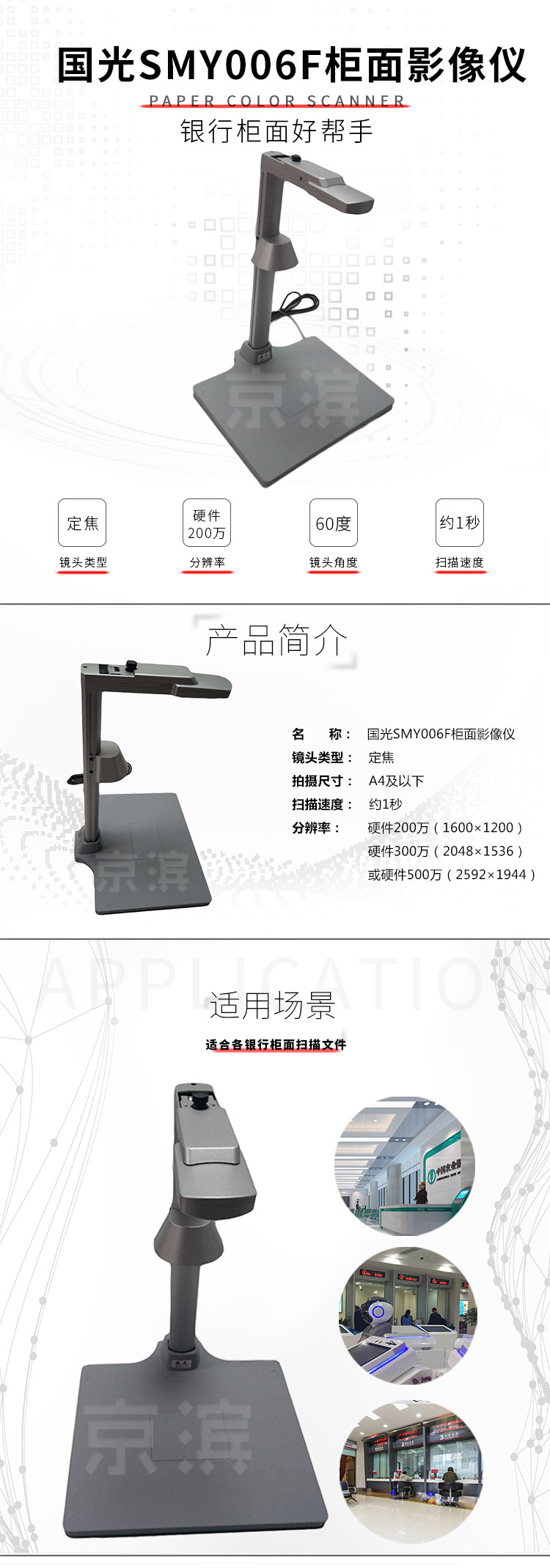 国光 高拍仪 smy006f 柜面影像仪银行柜台专用