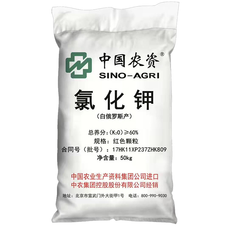 中农 进口颗粒氯化钾 ≥60% 50kg/袋