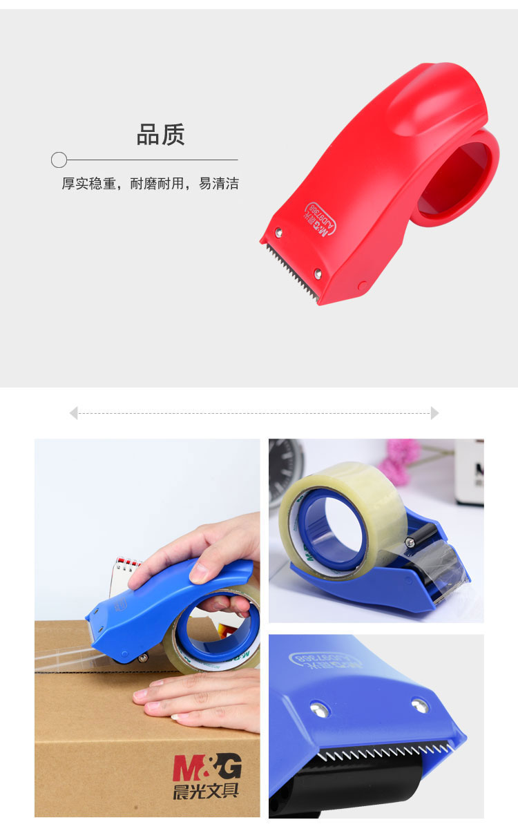 晨光M＆G 简易式封箱器AJD97368 48mm (红色、蓝色) (颜色随机)