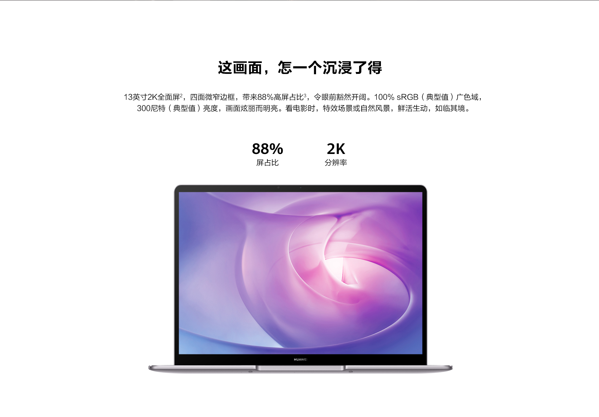 华为 便携式计算机 MateBook13-HNL-WFQ9-4600H/16G/512G/集显/13英寸